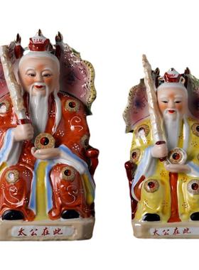 陶瓷姜太公佛像姜子牙神像住宅供奉风水事业商业摆件