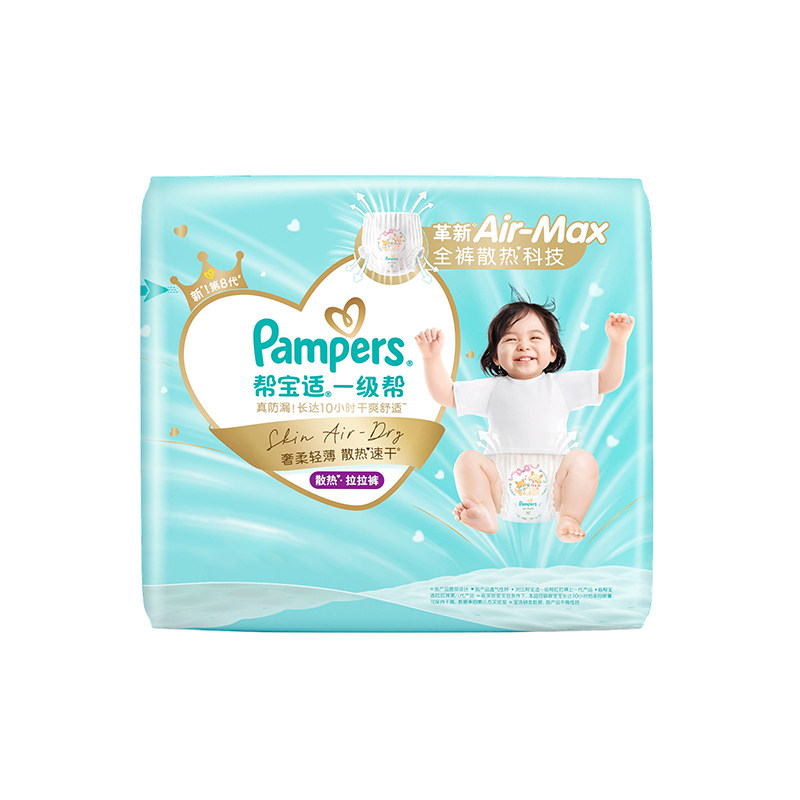 【散热王者】新帮宝适一级帮拉拉裤超薄透气速干L-3XL尿不湿尿裤