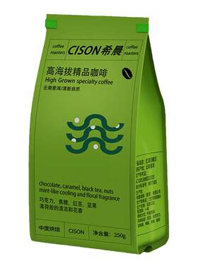 普洱咖啡希晨精品高海拔手冲咖啡