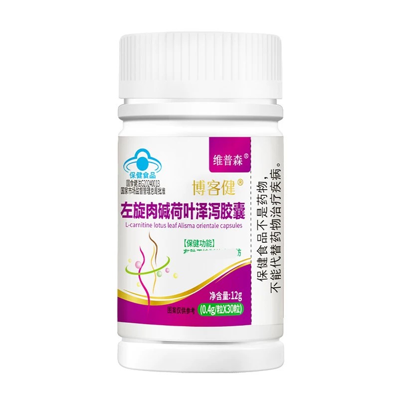 左旋肉碱康皎囊高燃片辅助身材管理瘦i肚i子燃i脂快速排i油