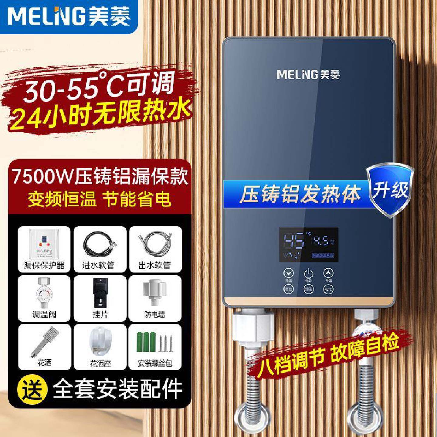美菱即热式电热水器家用恒温变频快速过水热卫生间速热式小型洗澡