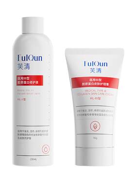 芙清医用胶原蛋白水乳喷雾洁面