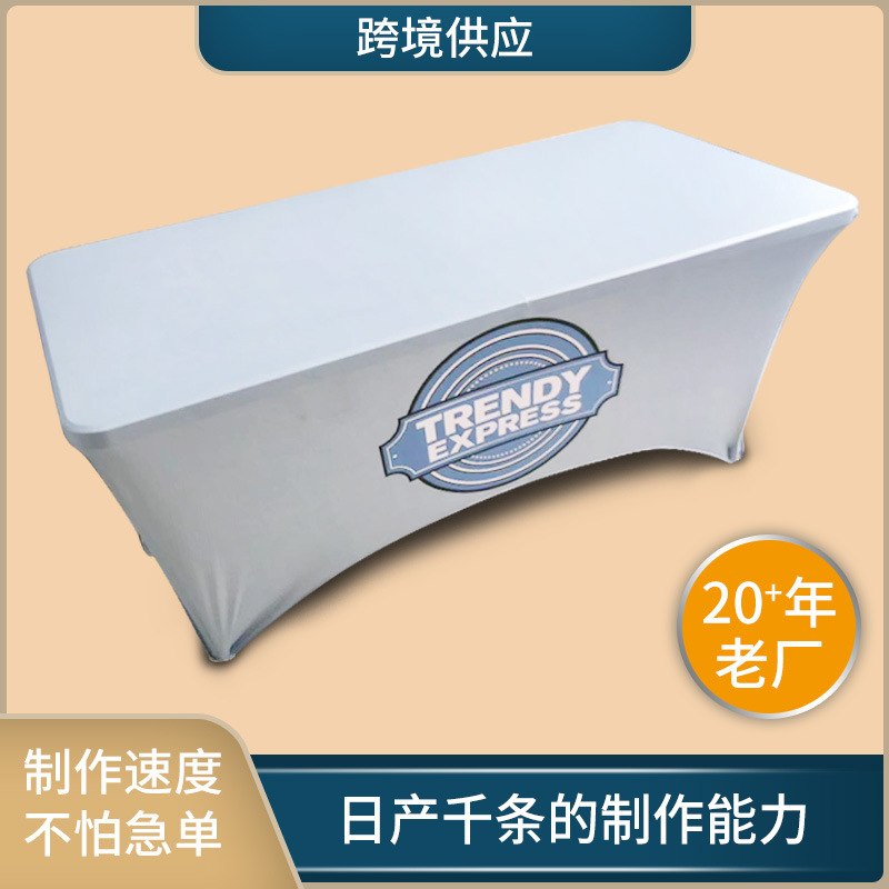 跨境桌布6FT弹力桌套8ft外贸罩展会桌4ft桌logo长方形印刷套彩色