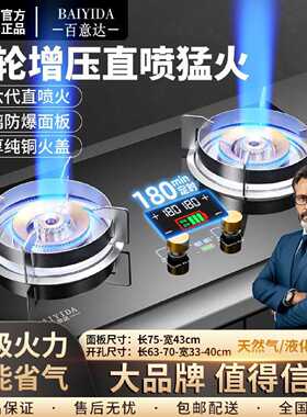 百意达高端煤气燃气灶纯铜直喷猛火双灶天然液化气定时嵌入台式灶