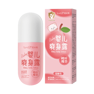 婴儿爽身露桃子水儿童专用宝宝缓解热痱爽身粉桃叶滚珠止汗露全身