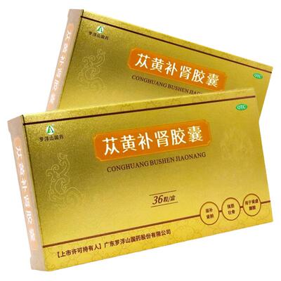 【罗浮山】苁黄补肾胶囊0.4g*36粒/盒
