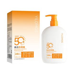 美白高倍防晒霜377+877女50倍防紫外线清爽不油腻男女官方旗舰店