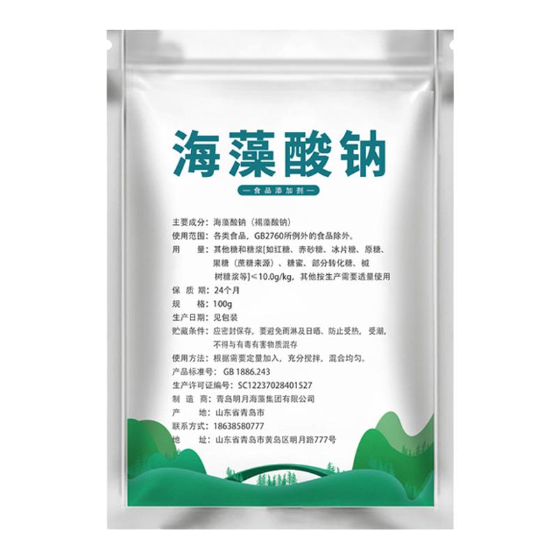 海藻酸钠粉食品级食用褐藻酸钠海蜇丝凝胶和乳酸钙明月增稠稳定剂