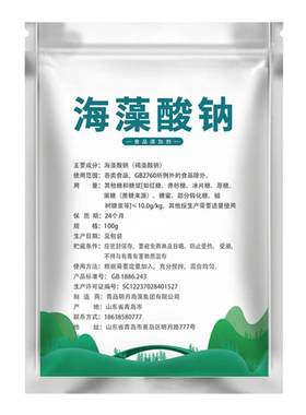 海藻酸钠食品级凝胶剂明月增稠剂