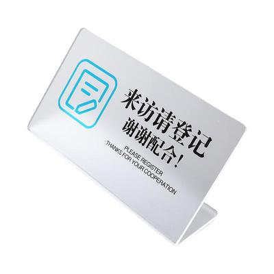 磨砂亚克力来访登记立式提示牌