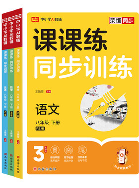 2026版初中八年级课课练同步训练