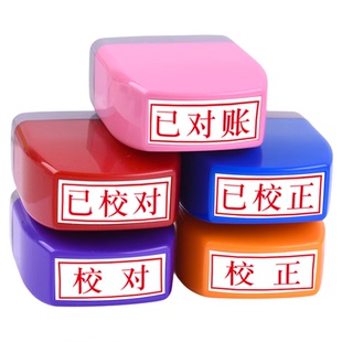长方校对 校正质检用章已校正已校对 已对账财务用章办公印章定制正确提交1030mm印章制作可重复加油