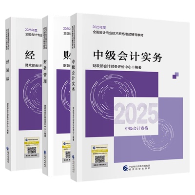 2026中级会计官方教材现货
