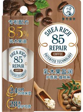 曼秀雷敦85乳木果咖啡润唇膏3.8g