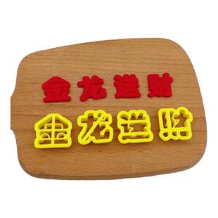 新款祥云龙馒头金龙送福花馍模具中式蛋糕花样面点烘焙印花工具