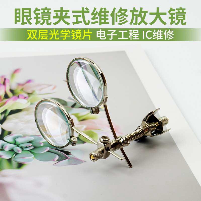 便携眼镜夹式放大镜10倍双镜片25mm玻璃镜片辅助夹阅读钟表维修