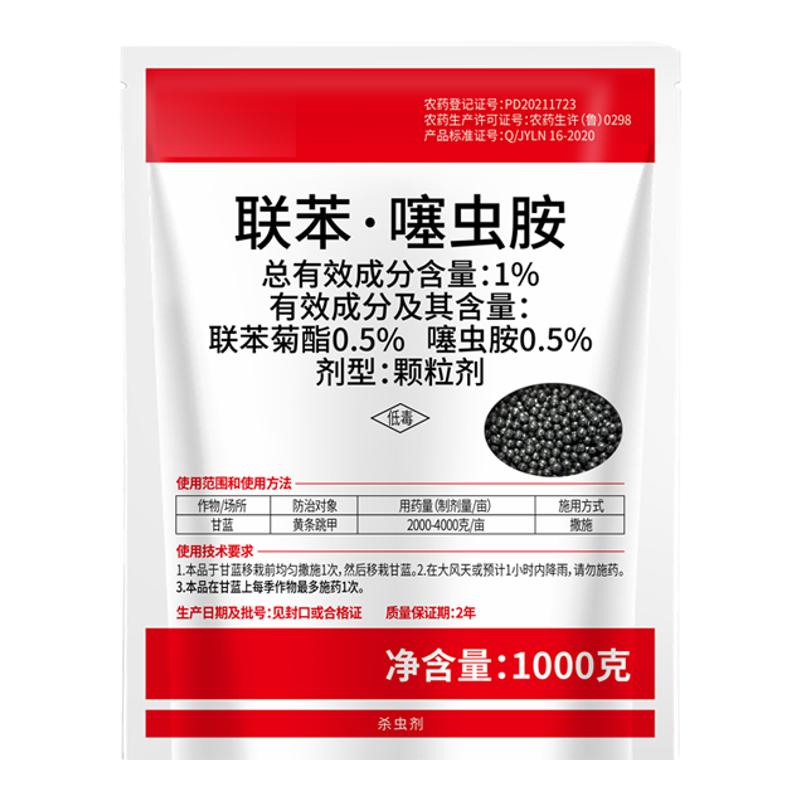 联苯噻虫胺杀剂颗粒地老虎