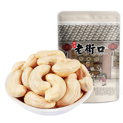 老街口原味腰果仁去皮坚果零食
