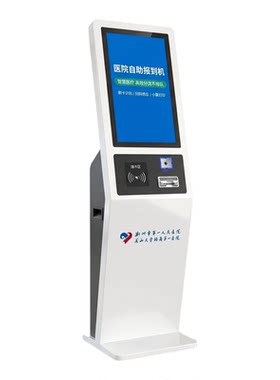 医院自助报到机门分诊签到一体机