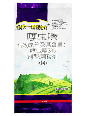 山农一管到底3%噻虫嗪