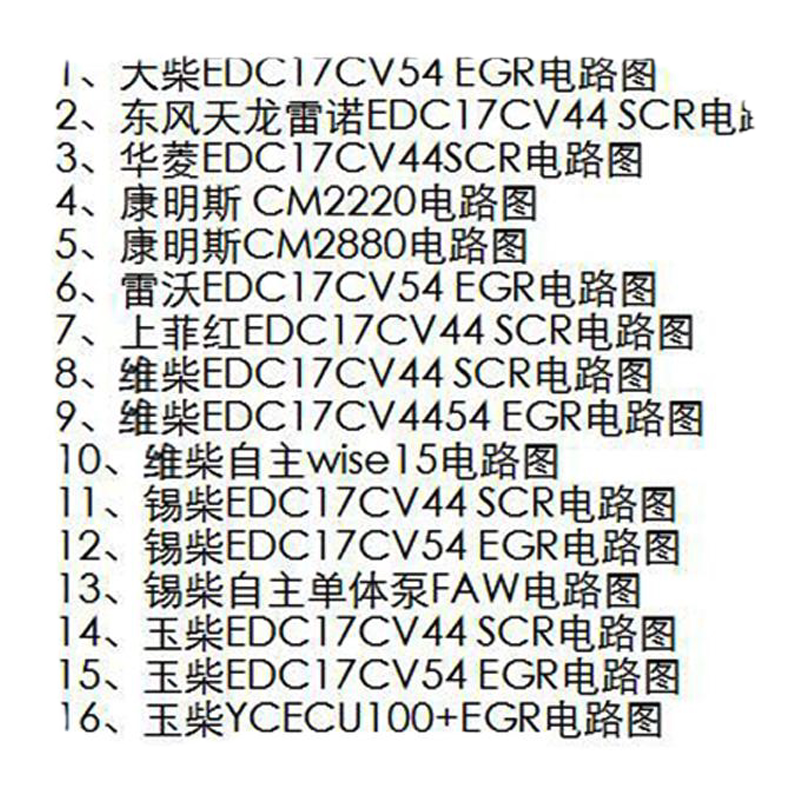 康明斯东风华菱柴油车ECU电脑板针脚电喷共轨电路图海报挂图维修