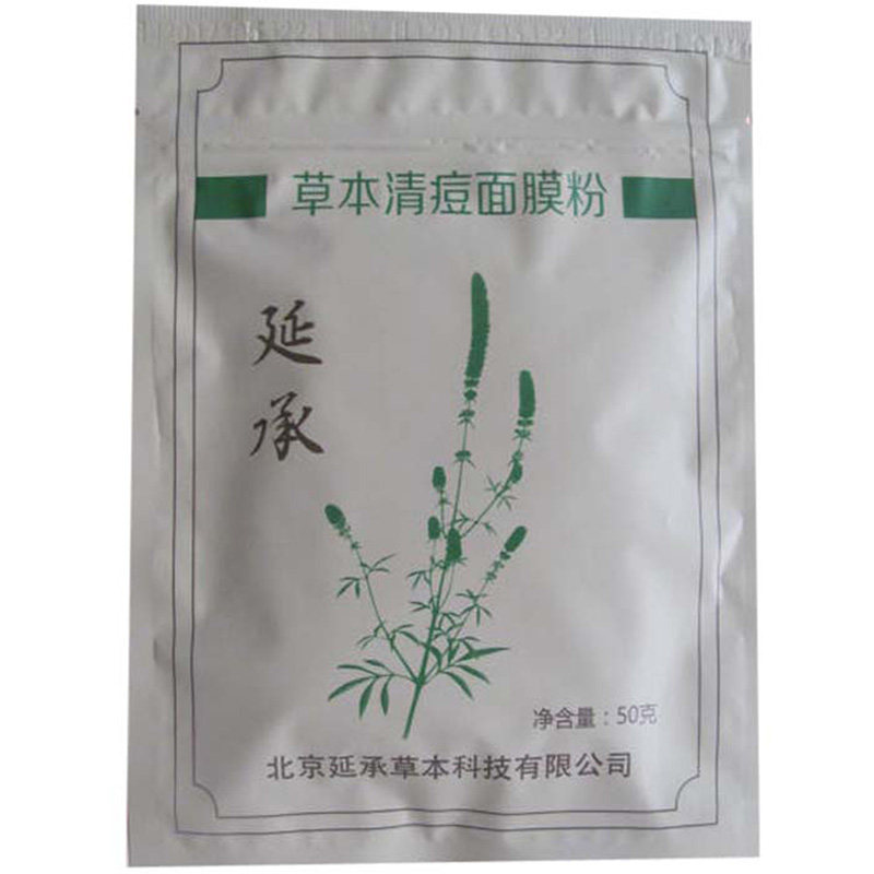 草本调理面膜粉下巴脸颊背部痘痘闭口粉刺 去青春痘4包先联系咨询