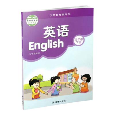英语书三年级下册3B英语课本3下