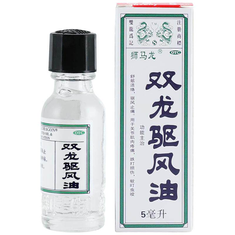 【狮马龙】双龙驱风油5ml*1瓶/盒