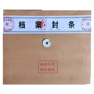 研码档案袋密封条贴投标文件封口不干胶标签学生试卷学籍封条档案封条纸人事档案密封条自带不干胶自粘超薄