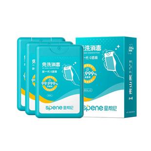 次氯酸消毒液便携式0酒精凝胶儿童手部免洗洗手液甲流手消喷雾片