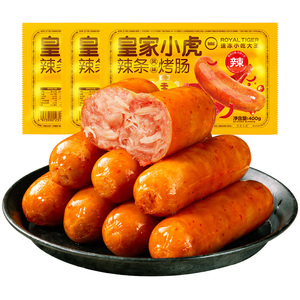 皇家小虎辣条风味烤肠火山石脆皮纯肉香肠热狗空气炸锅食材地道肠