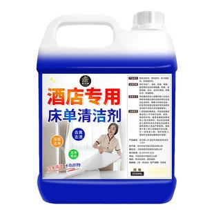 酒店专用宾馆被子白床单清洗剂清洁毛巾去黄枕头套被罩布草洗涤剂