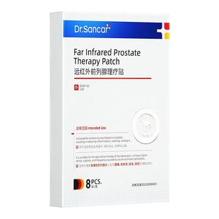 医用前列腺贴炎热敷尿频尿急肚脐远红外理疗穴位贴敷男性男士官方