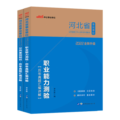 河北事业编考试真题2026