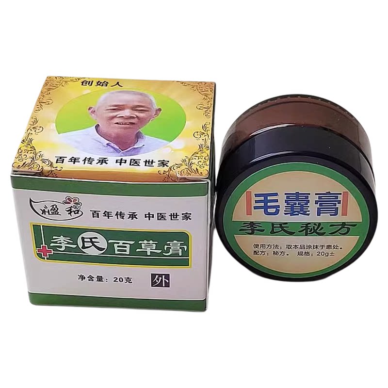 李氏百草毛囊膏脸部脖子前胸后背头皮红肿炎症疙瘩神器草本痘痘膏