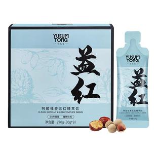 羽心堂五红饮阿胶桂枣五红汤浓缩桂圆红枣银耳女性人参养生精粹饮
