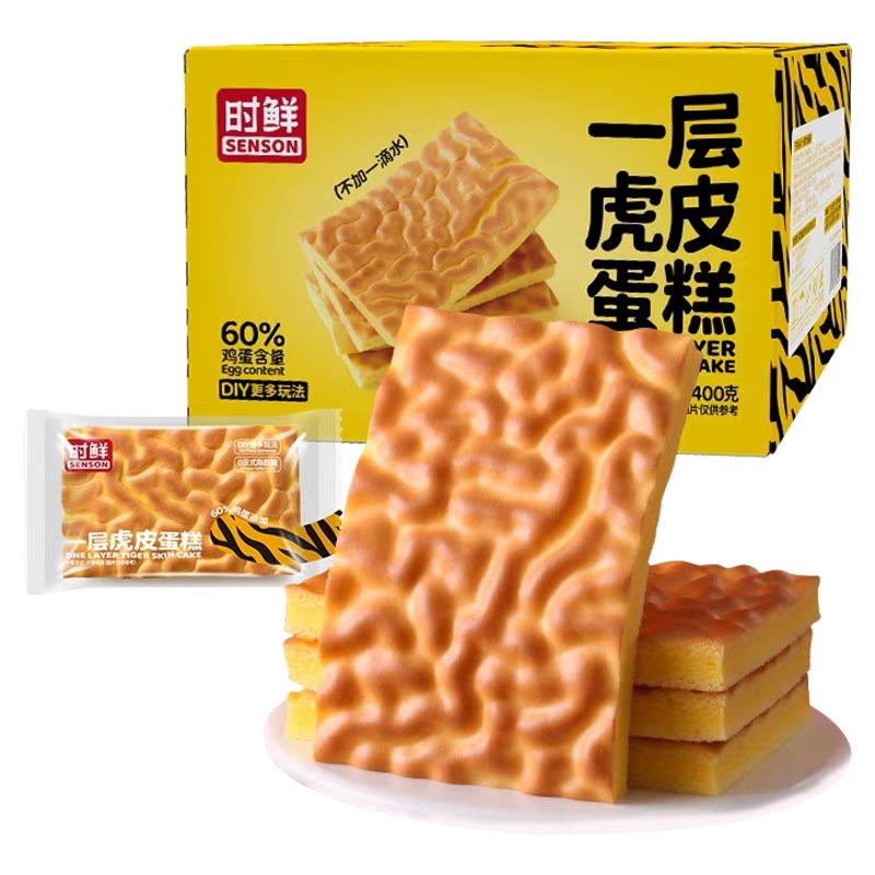 时鲜虎皮蛋糕片鸡蛋糕DIY纯虎皮卷下午茶零食小蛋糕早餐面包整箱
