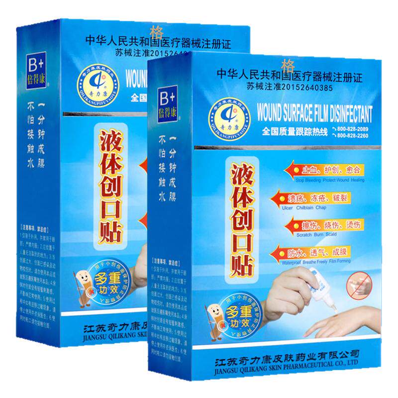奇力康液体创口贴伤口创可贴