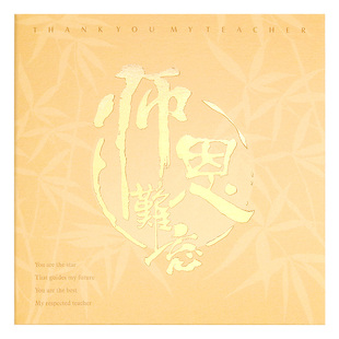 教师节卡片明信片节日贺卡空白可代手写感恩感谢送老师高档定制