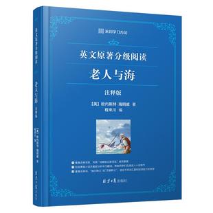 来川英文原著分级阅读《老人与海》全新排版方式 中英注释对照 双语阅读课外读物 小学初中高中大学通用英语阅读名著书籍 带音频