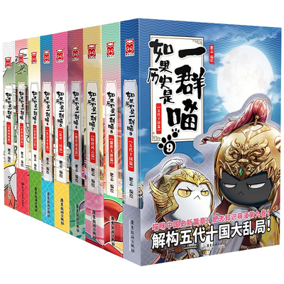 【新书】如果历史是一群喵第15册