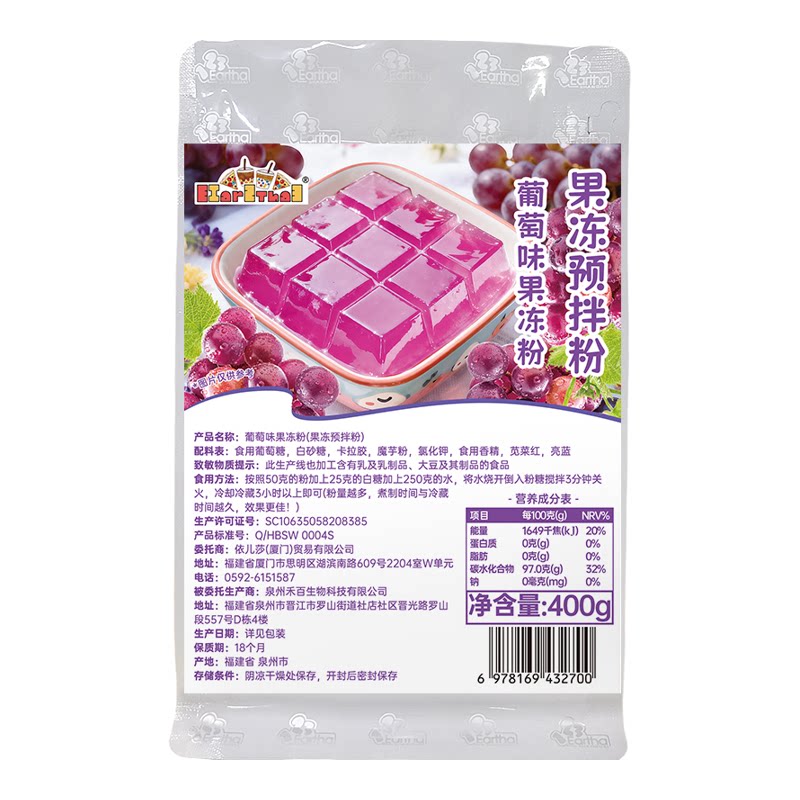 葡萄味果冻粉400g袋装商用