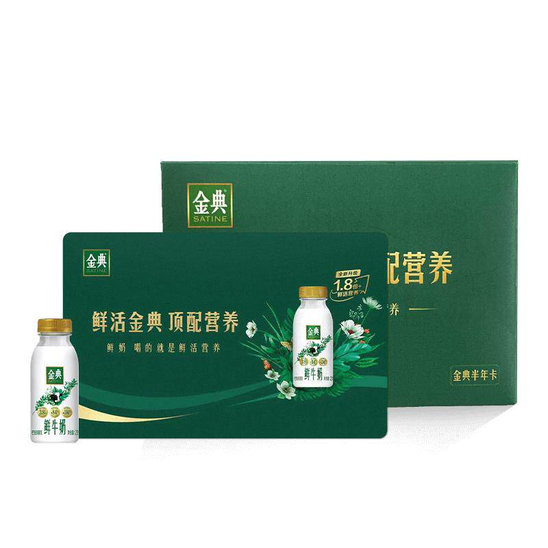 伊利金典鲜牛奶235ml*9瓶*12期共108瓶奶卡囤奶送礼