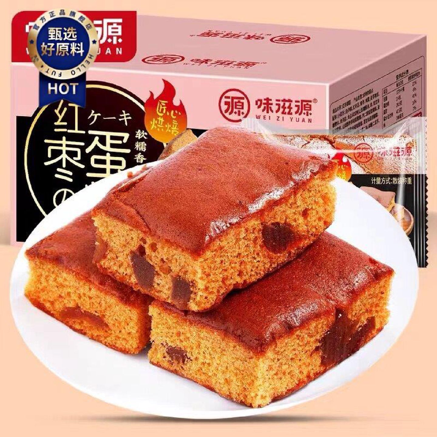 味滋源红枣蛋糕手撕面包营养早餐红枣泥蛋糕糕点整箱休闲零食小吃
