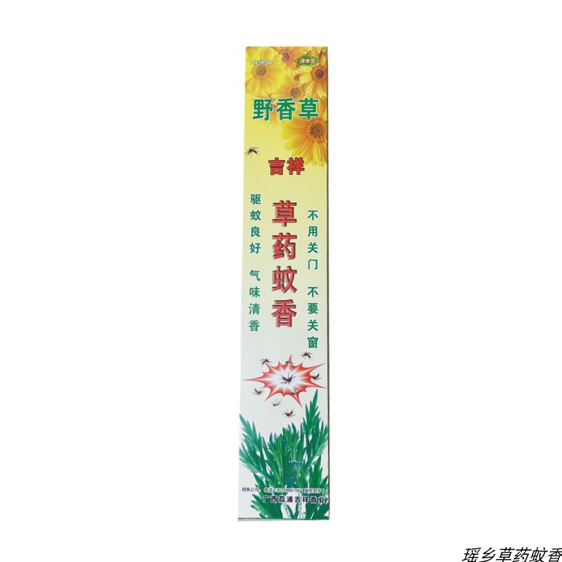 广西华盛和野香草大瑶山蚊香驱蚊