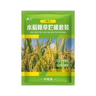 水稻田苗后除草专用剂不伤苗封闭稗草千金子莎草直播田埂旱稻移栽