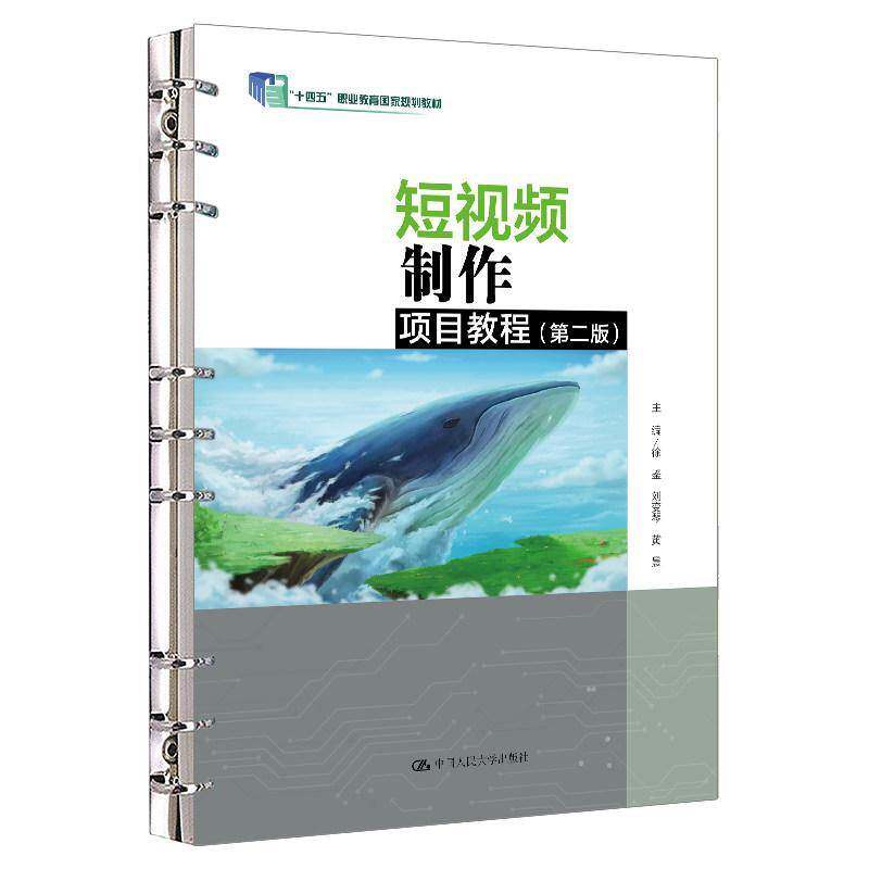 正版短视频制作项目教程第二版