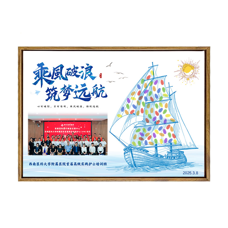 公司团建乔迁开学成长礼创意签到