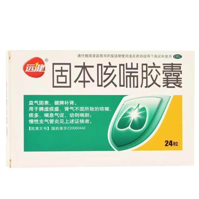 止咳平喘药中老年咳喘胸闷气短一动就喘呼吸困难上不来固本胶囊