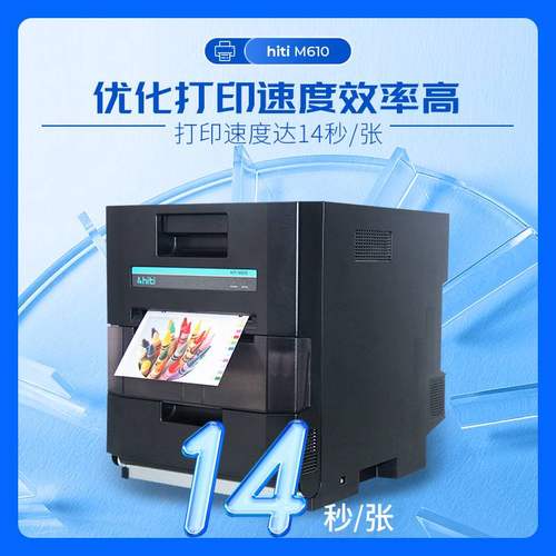 证件照打印机呈妍M610打印机 彩色商用照相馆数码热升华打印机
